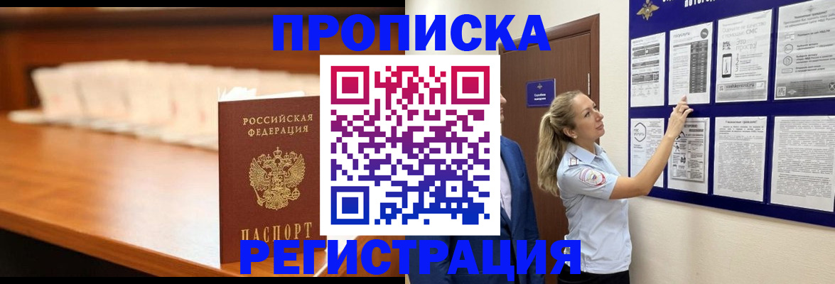 временная регистрация для школы в Майском