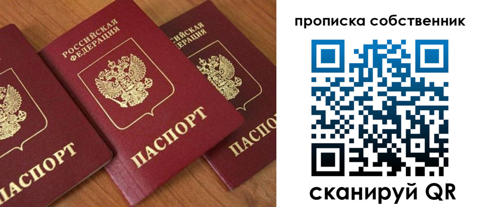прописка 2025 в Майском
