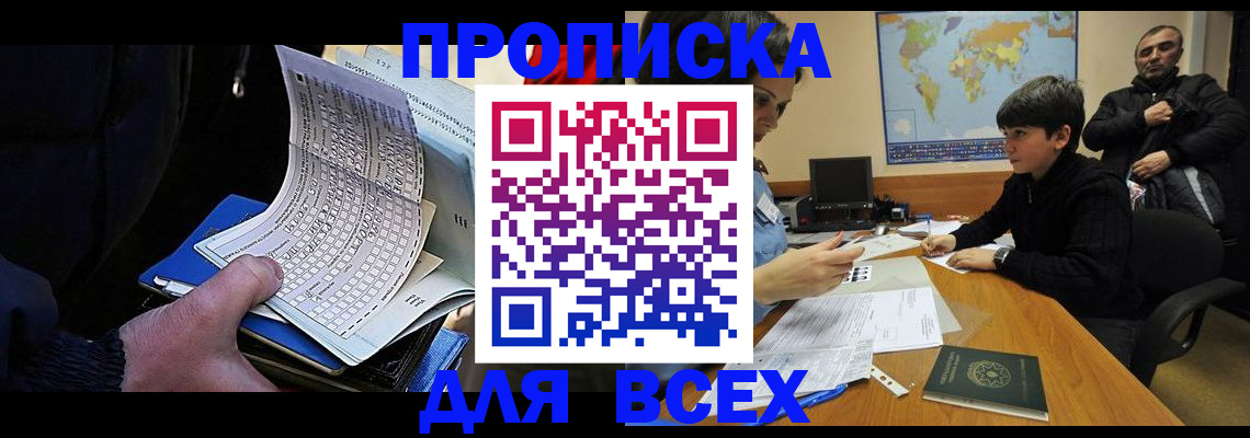 прописка в квартире в Майском