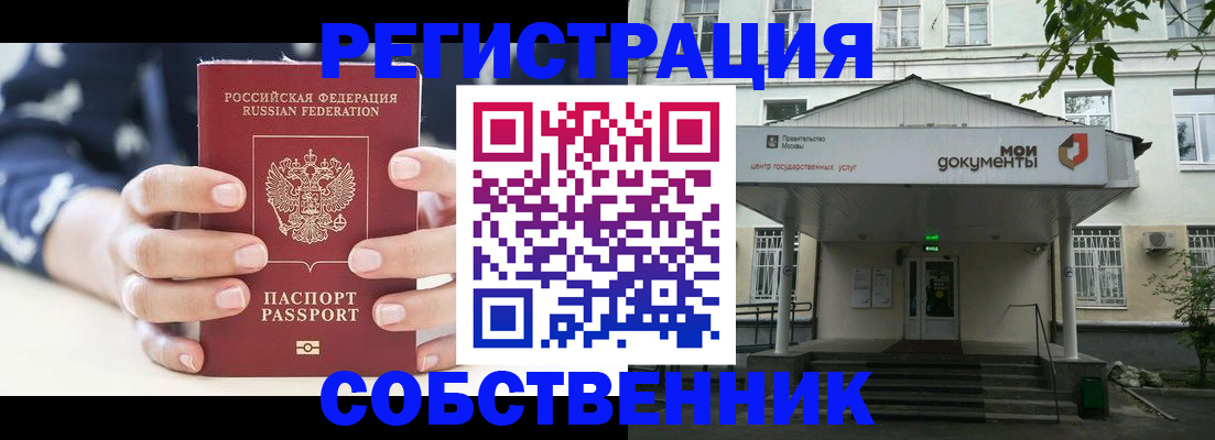 прописка для школы в Майском