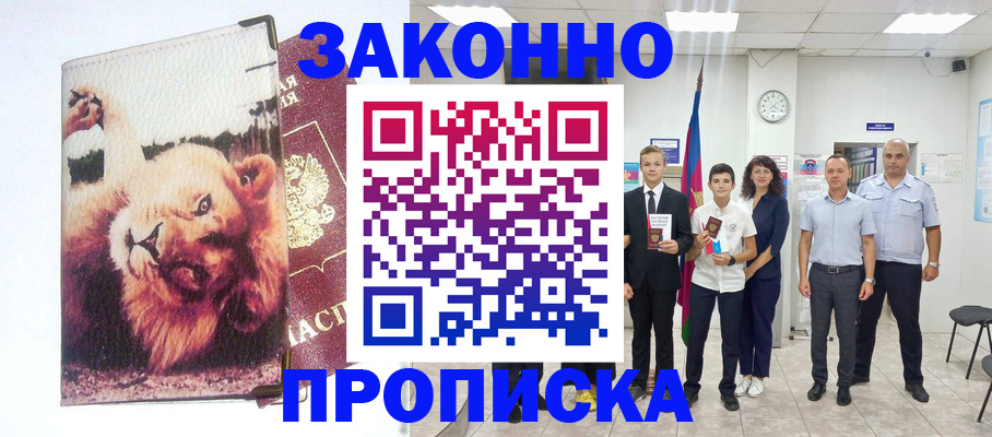 прописка в квартире в Майском