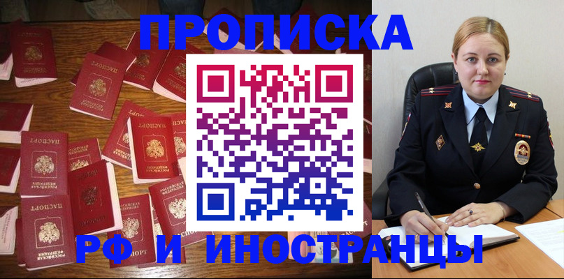 временная регистрация собственник в Майском