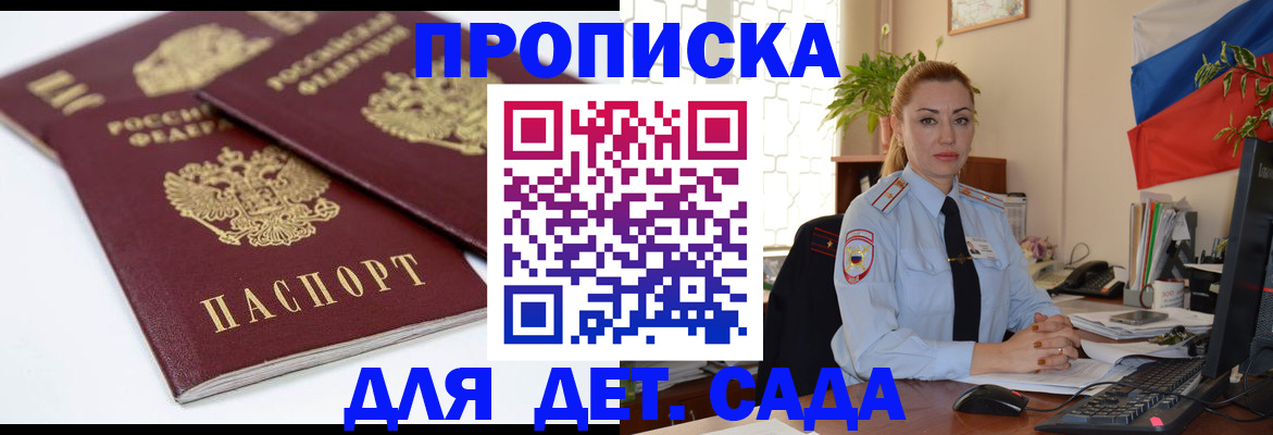 прописка штамп в Майском